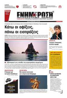 ΕΝΗΜΕΡΩΣΗ ΚΕΡΚΥΡΑΣ