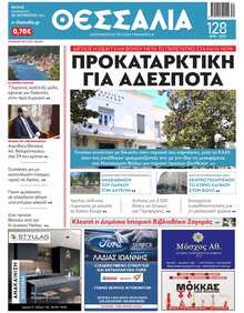 ΘΕΣΣΑΛΙΑ ΒΟΛΟΥ