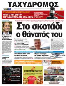ΤΑΧΥΔΡΟΜΟΣ ΜΑΓΝΗΣΙΑΣ