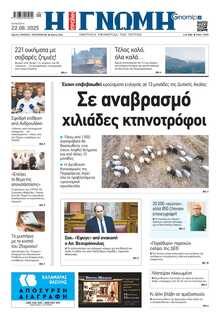 ΓΝΩΜΗ ΠΑΤΡΩΝ  