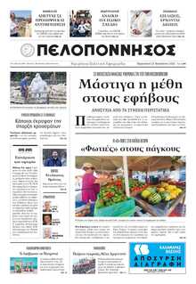 ΠΕΛΟΠΟΝΝΗΣΟΣ