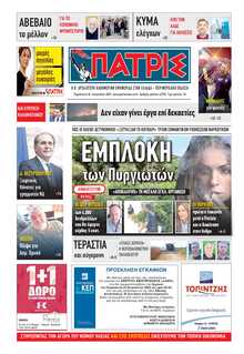 ΠΑΤΡΙΣ ΠΥΡΓΟΥ