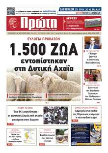 ΠΡΩΤΗ ΗΛΕΙΑΣ 