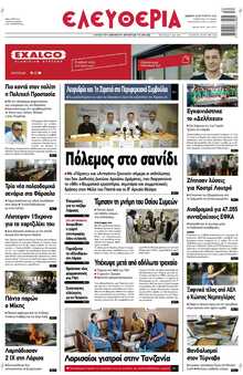 ΕΛΕΥΘΕΡΙΑ ΛΑΡΙΣΑΣ