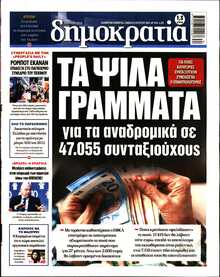 ΔΗΜΟΚΡΑΤΙΑ