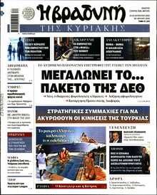 ΒΡΑΔΥΝΗ ΤΗΣ ΚΥΡΙΑΚΗΣ
