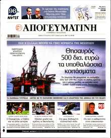 ΑΠΟΓΕΥΜΑΤΙΝΗ