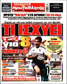 ΠΡΩΤΑΘΛΗΤΗΣ