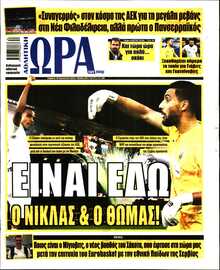 ΩΡΑ ΤΩΝ ΣΠΟΡ
