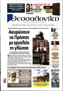 ΘΕΣΣΑΛΟΝΙΚΗ