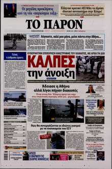 ΤΟ ΠΑΡΟΝ
