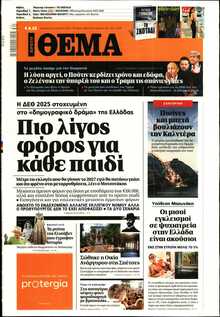 ΠΡΩΤΟ ΘΕΜΑ