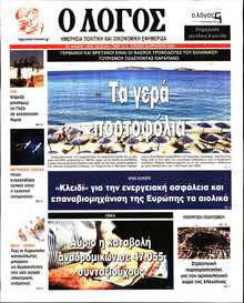 Ο ΛΟΓΟΣ ΤΗΣ ΚΥΡΙΑΚΗΣ