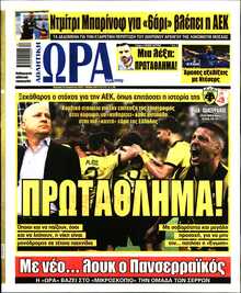ΩΡΑ ΤΩΝ ΣΠΟΡ ΤΗΣ ΚΥΡΙΑΚΗΣ