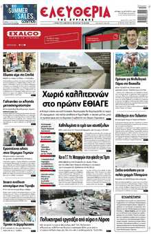 ΕΛΕΥΘΕΡΙΑ ΛΑΡΙΣΑΣ