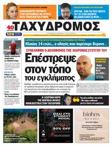 ΤΑΧΥΔΡΟΜΟΣ ΜΑΓΝΗΣΙΑΣ