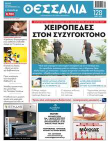 ΘΕΣΣΑΛΙΑ ΒΟΛΟΥ