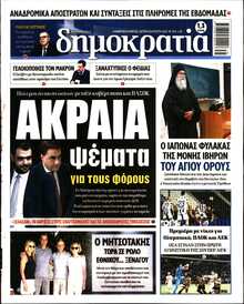 ΔΗΜΟΚΡΑΤΙΑ