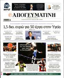 ΑΠΟΓΕΥΜΑΤΙΝΗ