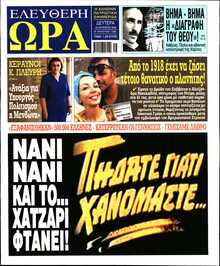 ΕΛΕΥΘΕΡΗ ΩΡΑ
