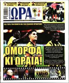 ΩΡΑ ΤΩΝ ΣΠΟΡ