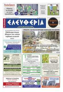 ΕΛΕΥΘΕΡΙΑ ΚΑΛΑΜΑΤΑΣ
