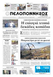 ΠΕΛΟΠΟΝΝΗΣΟΣ