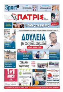ΠΑΤΡΙΣ ΠΥΡΓΟΥ