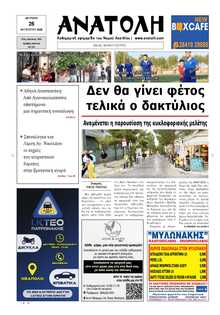 ΑΝΑΤΟΛΗ ΛΑΣΙΘΙΟΥ