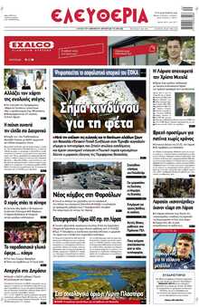 ΕΛΕΥΘΕΡΙΑ ΛΑΡΙΣΑΣ