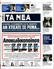 ΤΑ ΝΕΑ