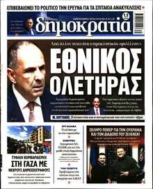 ΔΗΜΟΚΡΑΤΙΑ