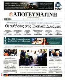ΑΠΟΓΕΥΜΑΤΙΝΗ
