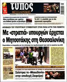 ΤΥΠΟΣ ΘΕΣΣΑΛΟΝΙΚΗΣ