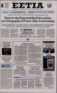 ΕΣΤΙΑ