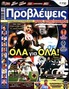 ΠΡΟΒΛΕΨΕΙΣ