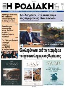 ΡΟΔΙΑΚΗ
