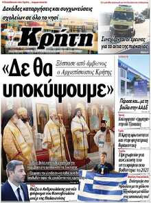 ΝΕΑ ΚΡΗΤΗ ΗΡΑΚΛΕΙΟΥ