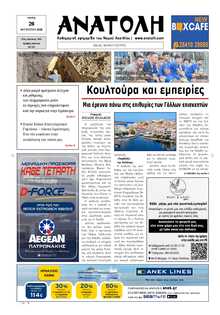 ΑΝΑΤΟΛΗ ΛΑΣΙΘΙΟΥ