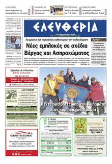 ΕΛΕΥΘΕΡΙΑ ΚΑΛΑΜΑΤΑΣ