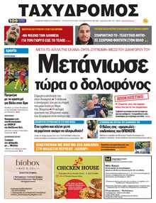 ΤΑΧΥΔΡΟΜΟΣ ΜΑΓΝΗΣΙΑΣ