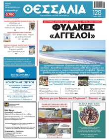 ΘΕΣΣΑΛΙΑ ΒΟΛΟΥ