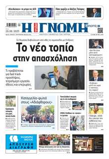ΓΝΩΜΗ ΠΑΤΡΩΝ  