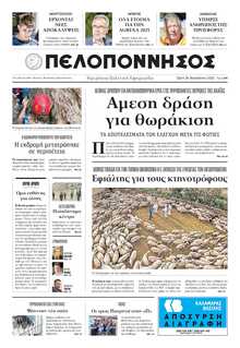 ΠΕΛΟΠΟΝΝΗΣΟΣ
