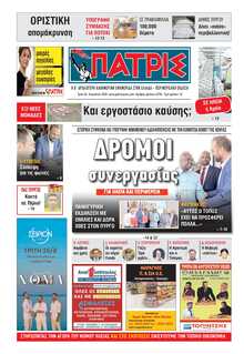 ΠΑΤΡΙΣ ΠΥΡΓΟΥ