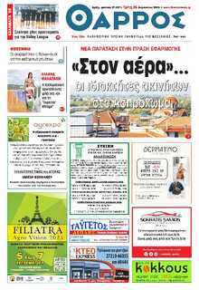 ΘΑΡΡΟΣ ΜΕΣΣΗΝΙΑΣ