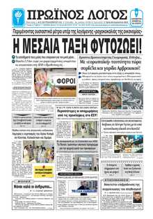 ΠΡΩΙΝΟΣ ΛΟΓΟΣ ΙΩΑΝΝΙΝΩΝ