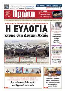 ΠΡΩΤΗ ΗΛΕΙΑΣ 
