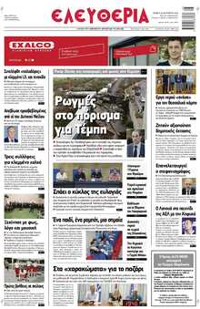 ΕΛΕΥΘΕΡΙΑ ΛΑΡΙΣΑΣ
