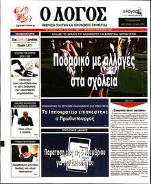 Ο ΛΟΓΟΣ